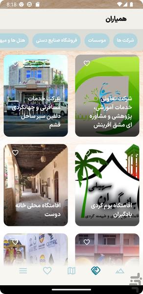 راهنمای ژئوپارک قشم - Image screenshot of android app