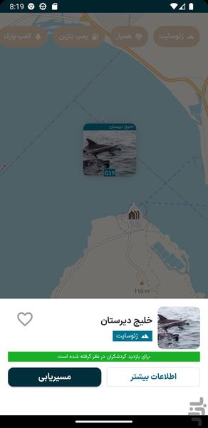 راهنمای ژئوپارک قشم - Image screenshot of android app