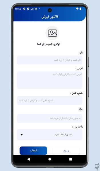 فاکتور فروش - Image screenshot of android app