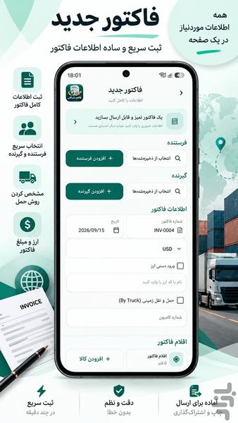 فاکتور بازرگانی - عکس برنامه موبایلی اندروید