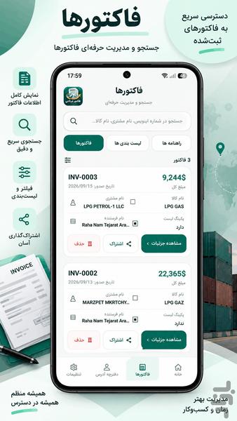 فاکتور بازرگانی - عکس برنامه موبایلی اندروید