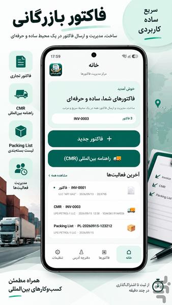 فاکتور بازرگانی - عکس برنامه موبایلی اندروید