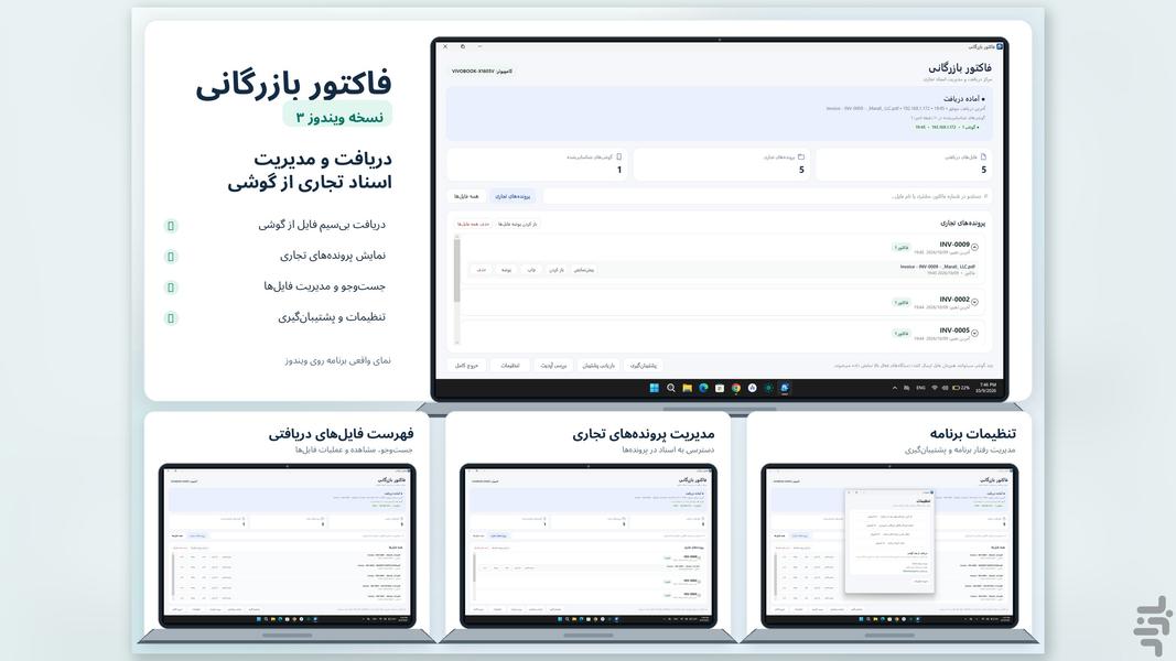 فاکتور بازرگانی - عکس برنامه موبایلی اندروید