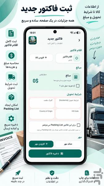 فاکتور بازرگانی - عکس برنامه موبایلی اندروید