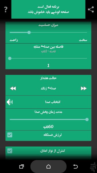 موبایل یاب سوتی پیشرفته - Image screenshot of android app