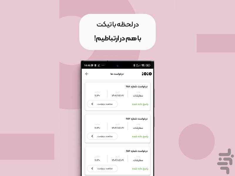 یویو - Image screenshot of android app