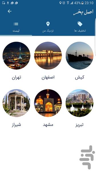 اصل بخر - Image screenshot of android app