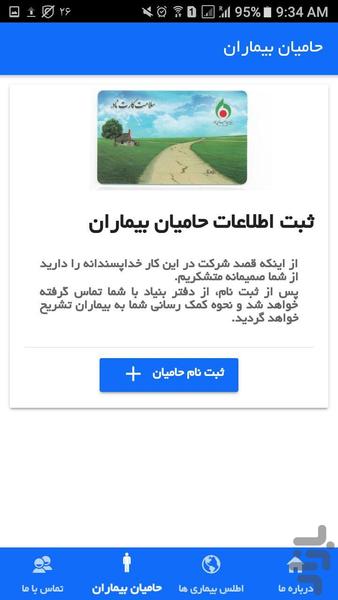 بنیاد بیماری های نادر ایران - عکس برنامه موبایلی اندروید