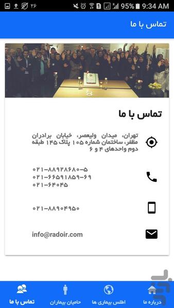 بنیاد بیماری های نادر ایران - عکس برنامه موبایلی اندروید