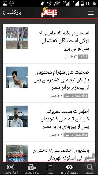 تماشاگر - عکس برنامه موبایلی اندروید