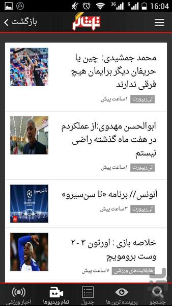 تماشاگر - Image screenshot of android app