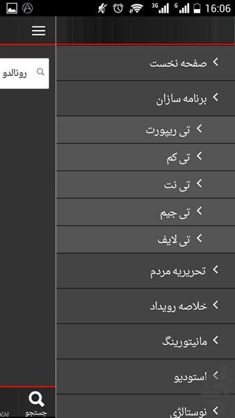 تماشاگر - عکس برنامه موبایلی اندروید