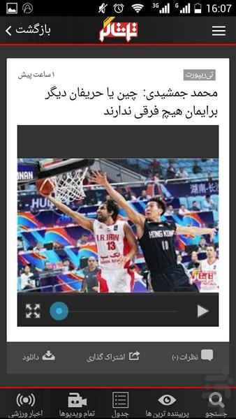تماشاگر - عکس برنامه موبایلی اندروید