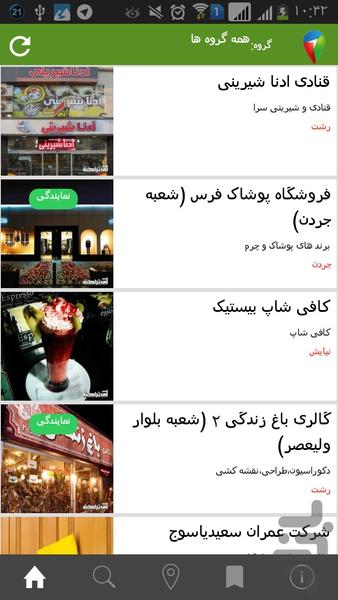 آی تراکت -خاص ترین بانک مشاغل ایران - عکس برنامه موبایلی اندروید