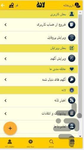 لانه - عکس برنامه موبایلی اندروید