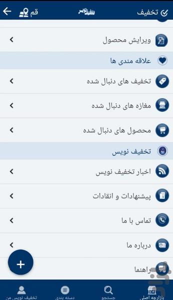 takhfifnevis - Image screenshot of android app