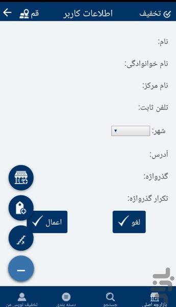 تخفیف نویس - عکس برنامه موبایلی اندروید