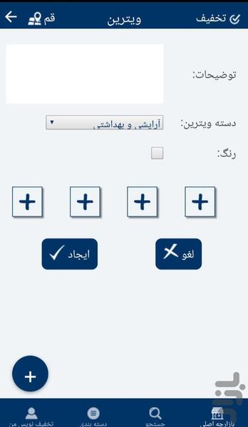 تخفیف نویس - عکس برنامه موبایلی اندروید