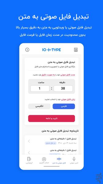 تایپ صوتی iotype - Image screenshot of android app