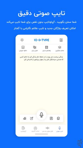 تایپ صوتی iotype - عکس برنامه موبایلی اندروید