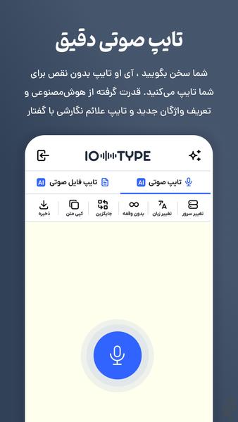 iotype - Image screenshot of android app