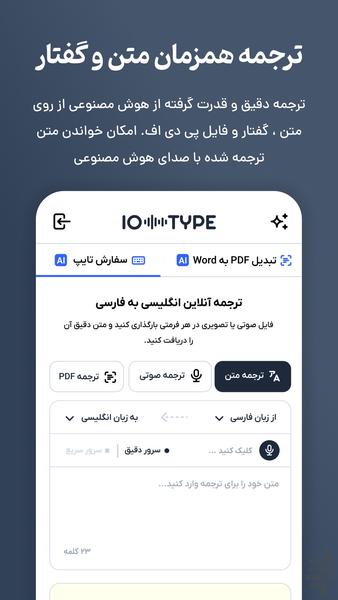 iotype - Image screenshot of android app