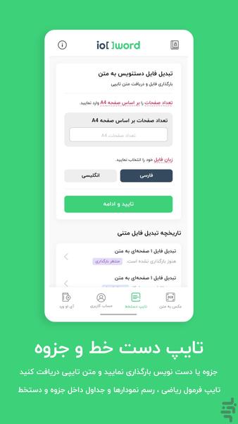 تبدیل پی دی اف به ورد ioword - عکس برنامه موبایلی اندروید