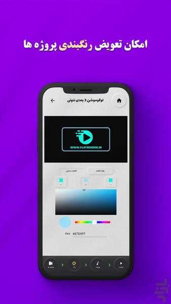 فلت رندر | ویدیو و کلیپ ساز حرفه ای - عکس برنامه موبایلی اندروید