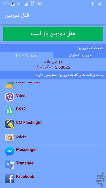 قفل دوربین - عکس برنامه موبایلی اندروید