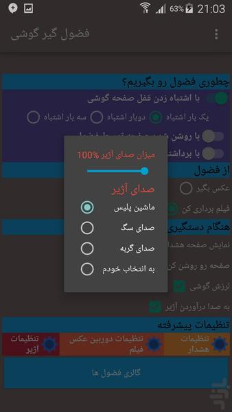 فضولگیر و دزدگیر - Image screenshot of android app