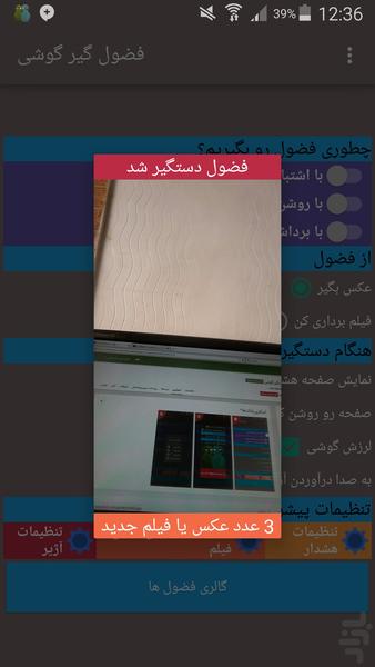 فضولگیر و دزدگیر - Image screenshot of android app