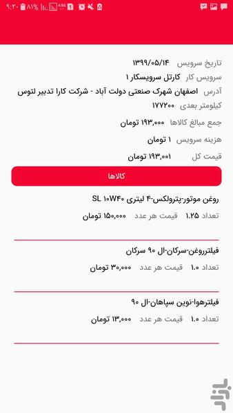 خدمات خودرویی کارتل - عکس برنامه موبایلی اندروید