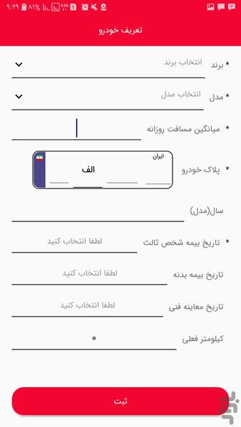 خدمات خودرویی کارتل - عکس برنامه موبایلی اندروید