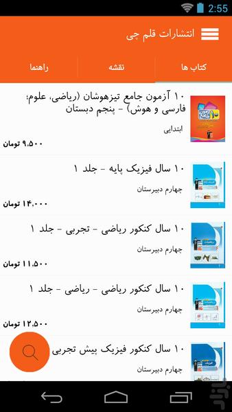 انتشارات قلم چی - Image screenshot of android app