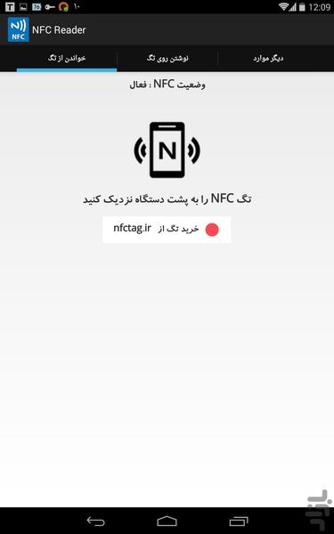 NFC Reader - عکس برنامه موبایلی اندروید