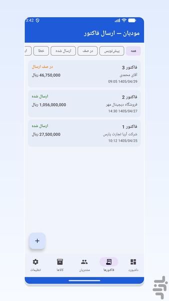ایپک تراز صورتحساب مودیان - عکس برنامه موبایلی اندروید