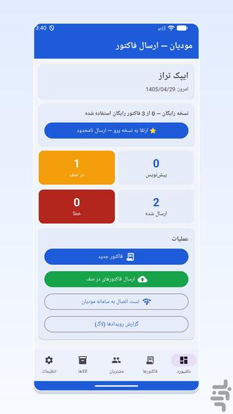ایپک تراز صورتحساب مودیان - عکس برنامه موبایلی اندروید