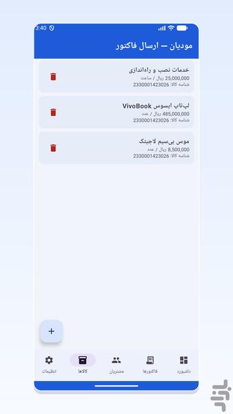 ایپک تراز صورتحساب مودیان - عکس برنامه موبایلی اندروید