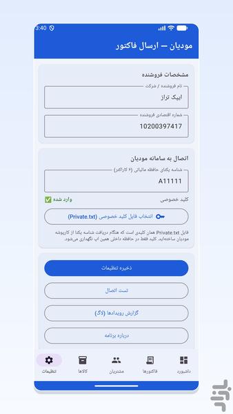 ایپک تراز صورتحساب مودیان - عکس برنامه موبایلی اندروید