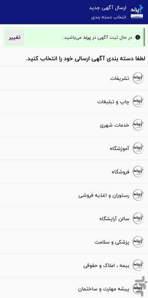 آی پرند | تبلیغات کسب و کار - عکس برنامه موبایلی اندروید