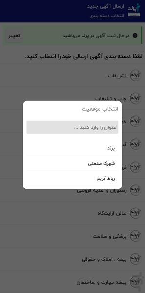 آی پرند | تبلیغات کسب و کار - عکس برنامه موبایلی اندروید