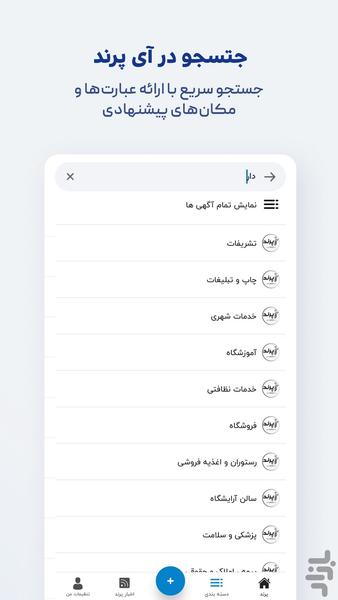 آی پرند | درج آگهی شهر پرند - عکس برنامه موبایلی اندروید