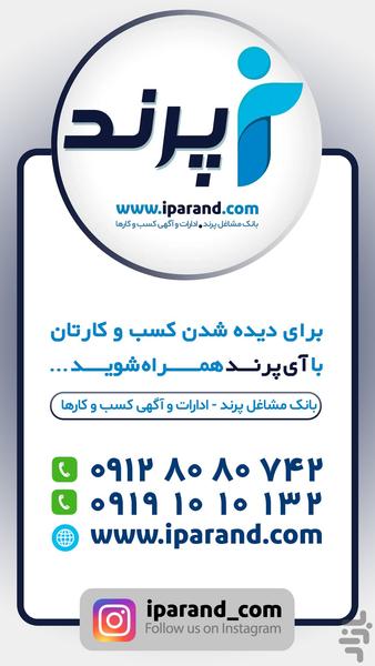 آی پرند | تبلیغات کسب و کار - عکس برنامه موبایلی اندروید