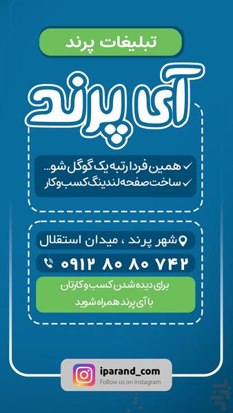 آی پرند | تبلیغات کسب و کار - عکس برنامه موبایلی اندروید