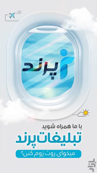 آی پرند | تبلیغات کسب و کار - عکس برنامه موبایلی اندروید