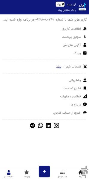 آی پرند | تبلیغات کسب و کار - عکس برنامه موبایلی اندروید