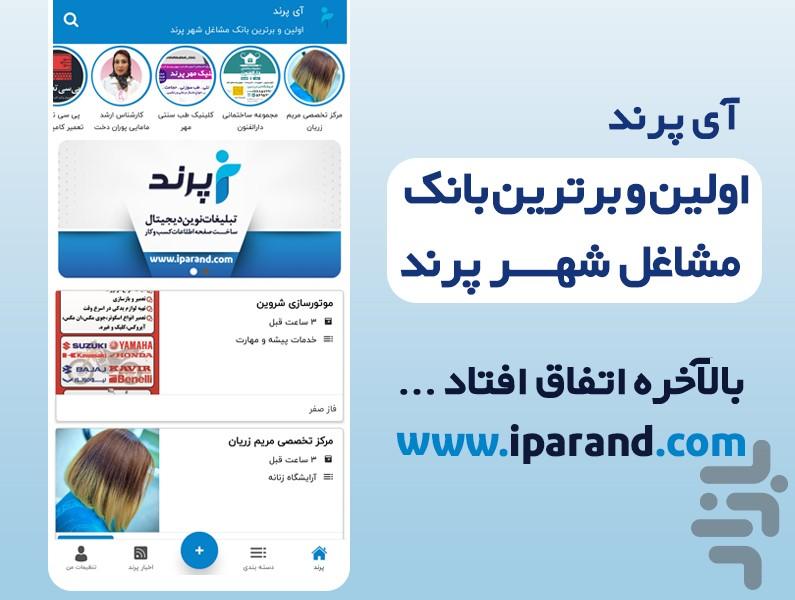 آی پرند | درج آگهی شهر پرند - عکس برنامه موبایلی اندروید