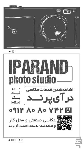 آی پرند | تبلیغات کسب و کار - عکس برنامه موبایلی اندروید