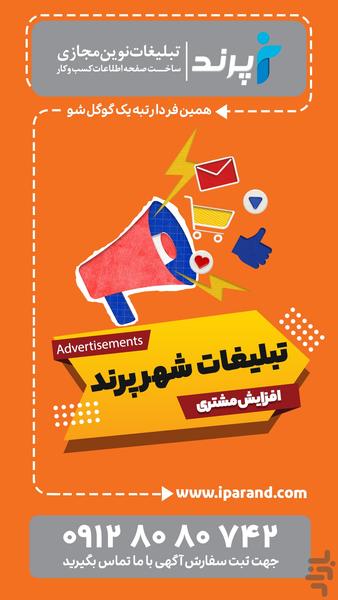 آی پرند | تبلیغات کسب و کار - عکس برنامه موبایلی اندروید