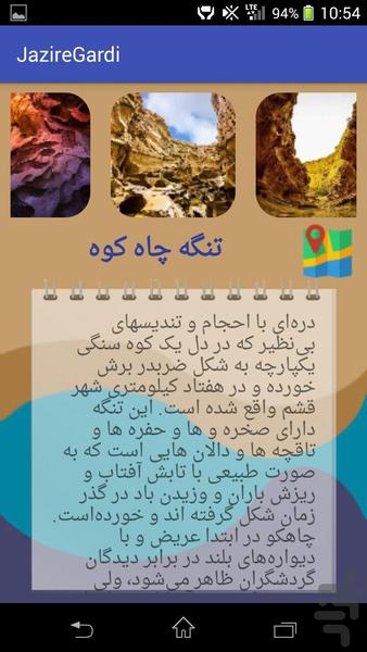 جزیره گردی - عکس برنامه موبایلی اندروید